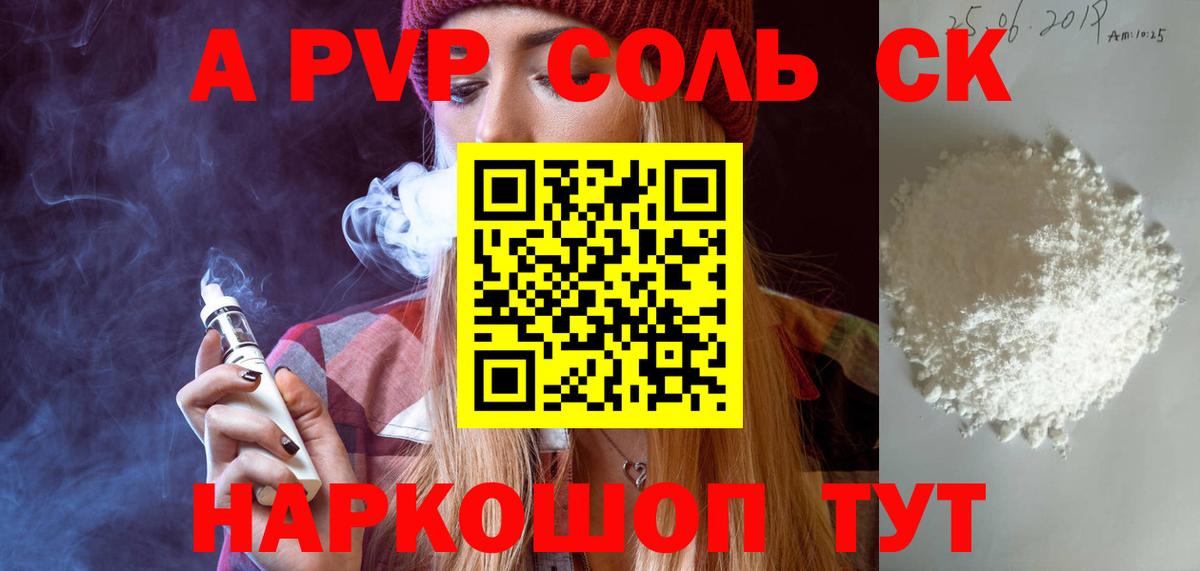 А ПВП кристаллы Рославль