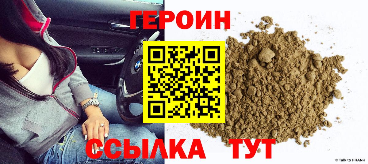 ГЕРОИН белый  Вход с VPN  Рославль 